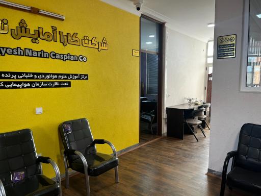 عکس مرکز آموزش علوم هوانوردی و خلبانی کارا آمایش نارین کاسپین