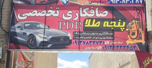 عکس صافکاری تخصصی پنجه طلا
