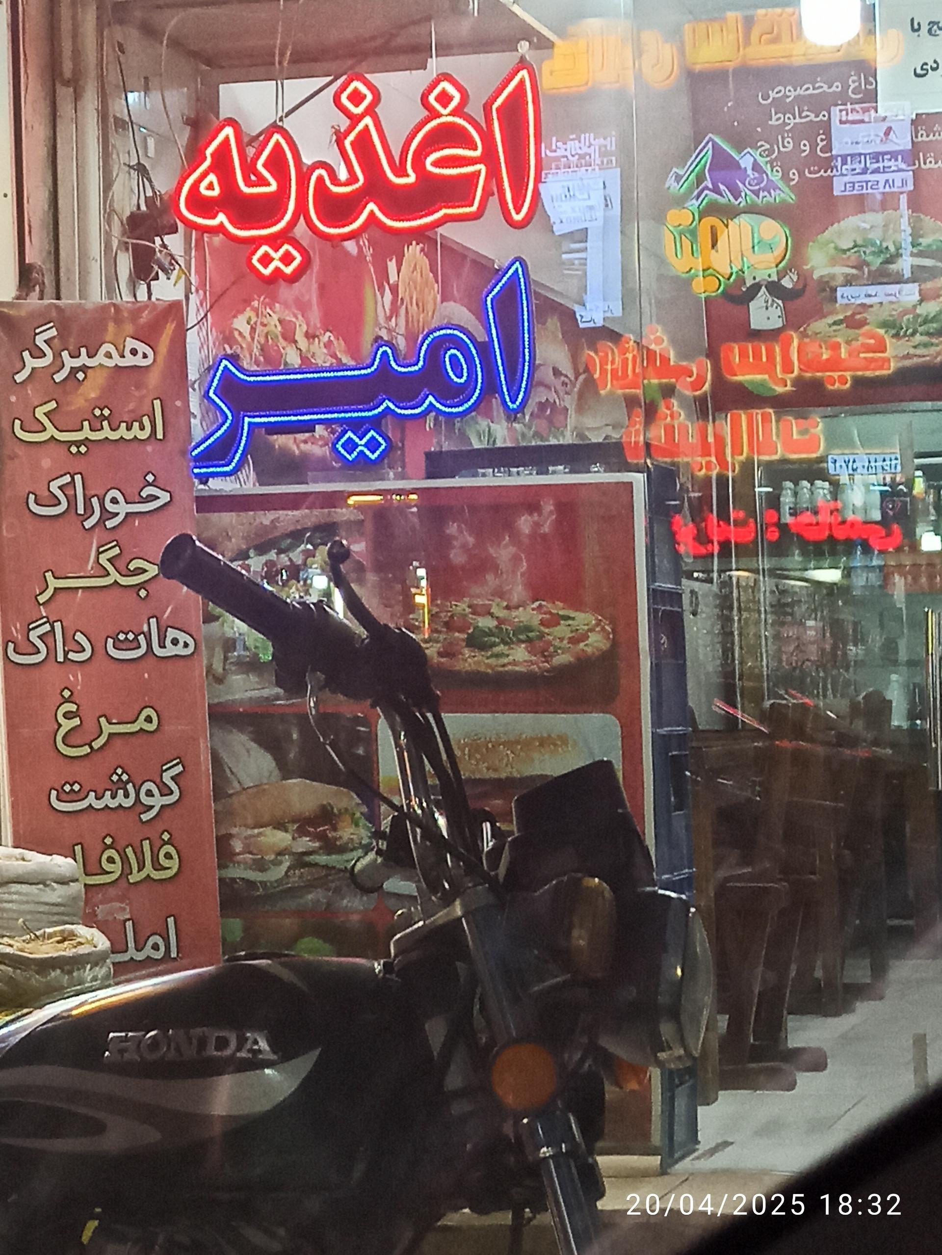 عکس اغذیه امیر