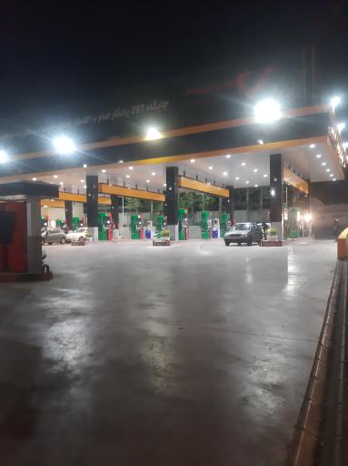 عکس جایگاه سوخت 297 یادگار امام