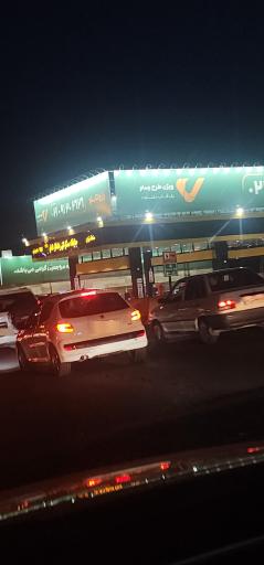 جایگاه سوخت 297 یادگار امام