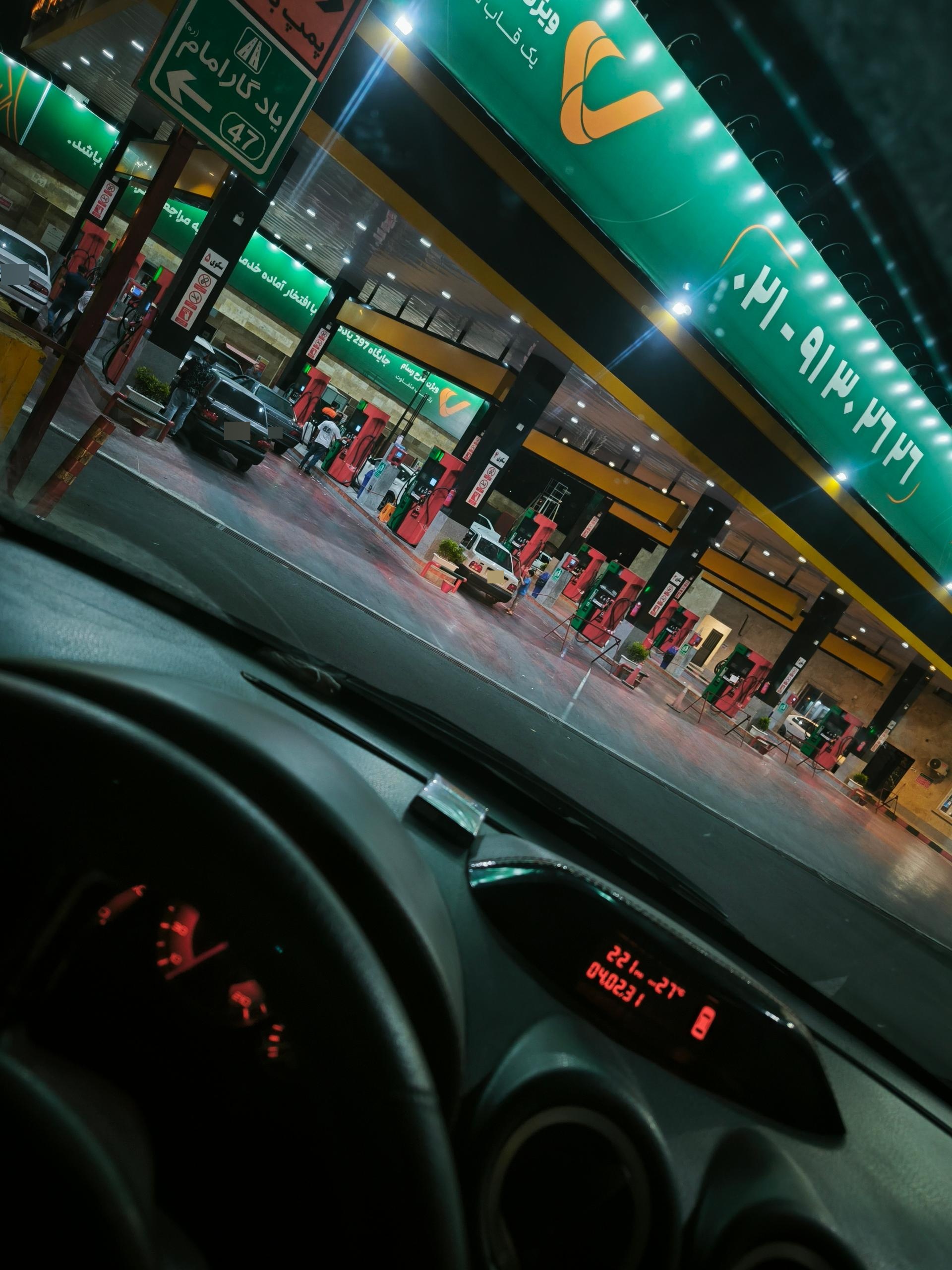 عکس جایگاه سوخت 297 یادگار امام