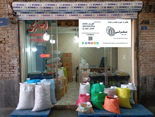 عکس فروشگاه آجیل و خشکبار مغزلی