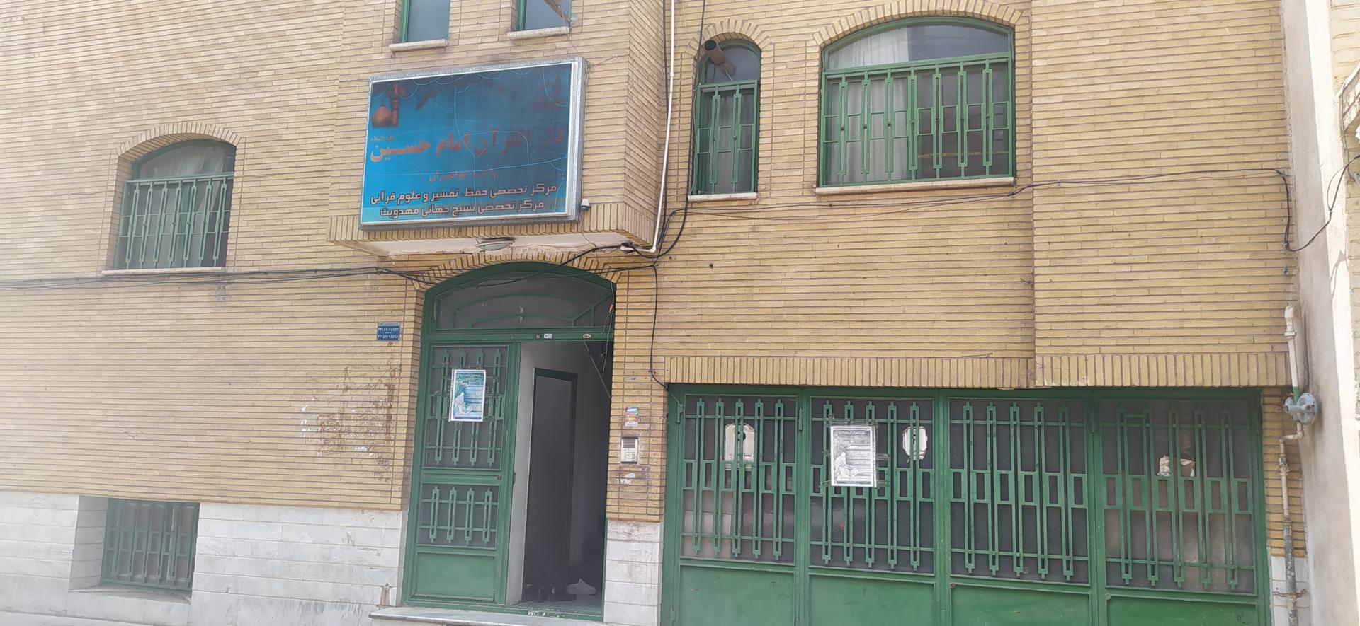 عکس دارالقرآن امام حسین (ع)