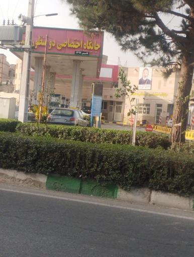 عکس جایگاه اختصاصی دو منظوره عیدی