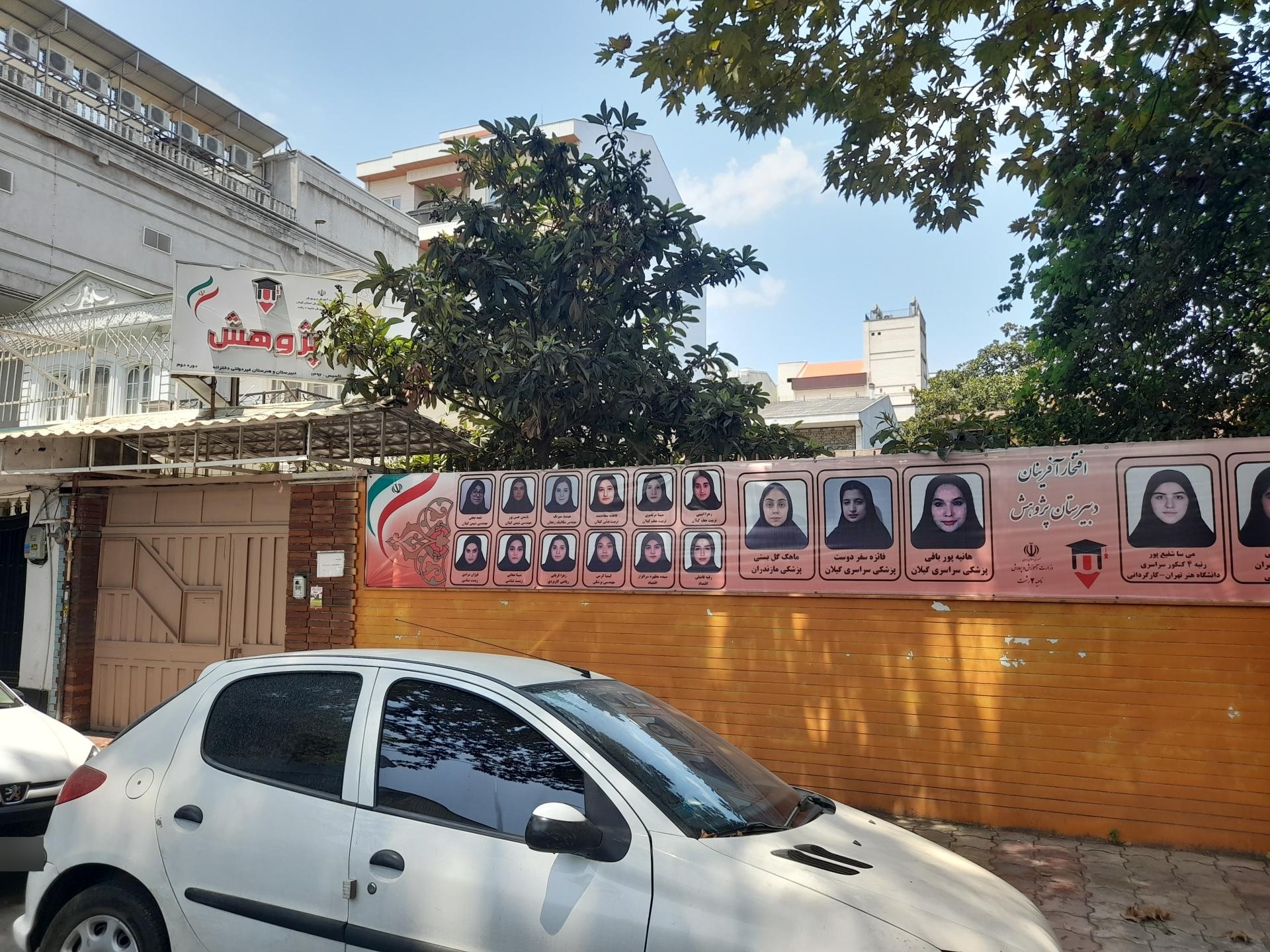 عکس دبیرستان دخترانه پژوهش