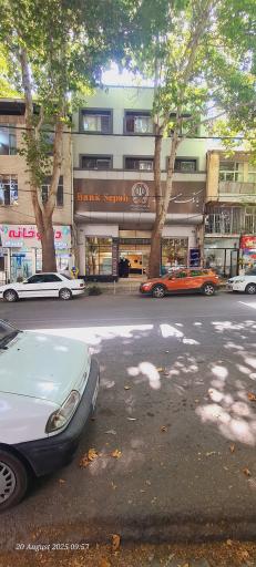 عکس بانک سپه ( مهر اقتصاد سابق )