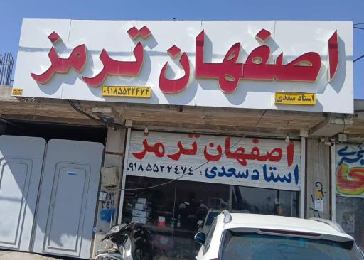 عکس اصفهان ترمز ونمایندگی کیسه باد