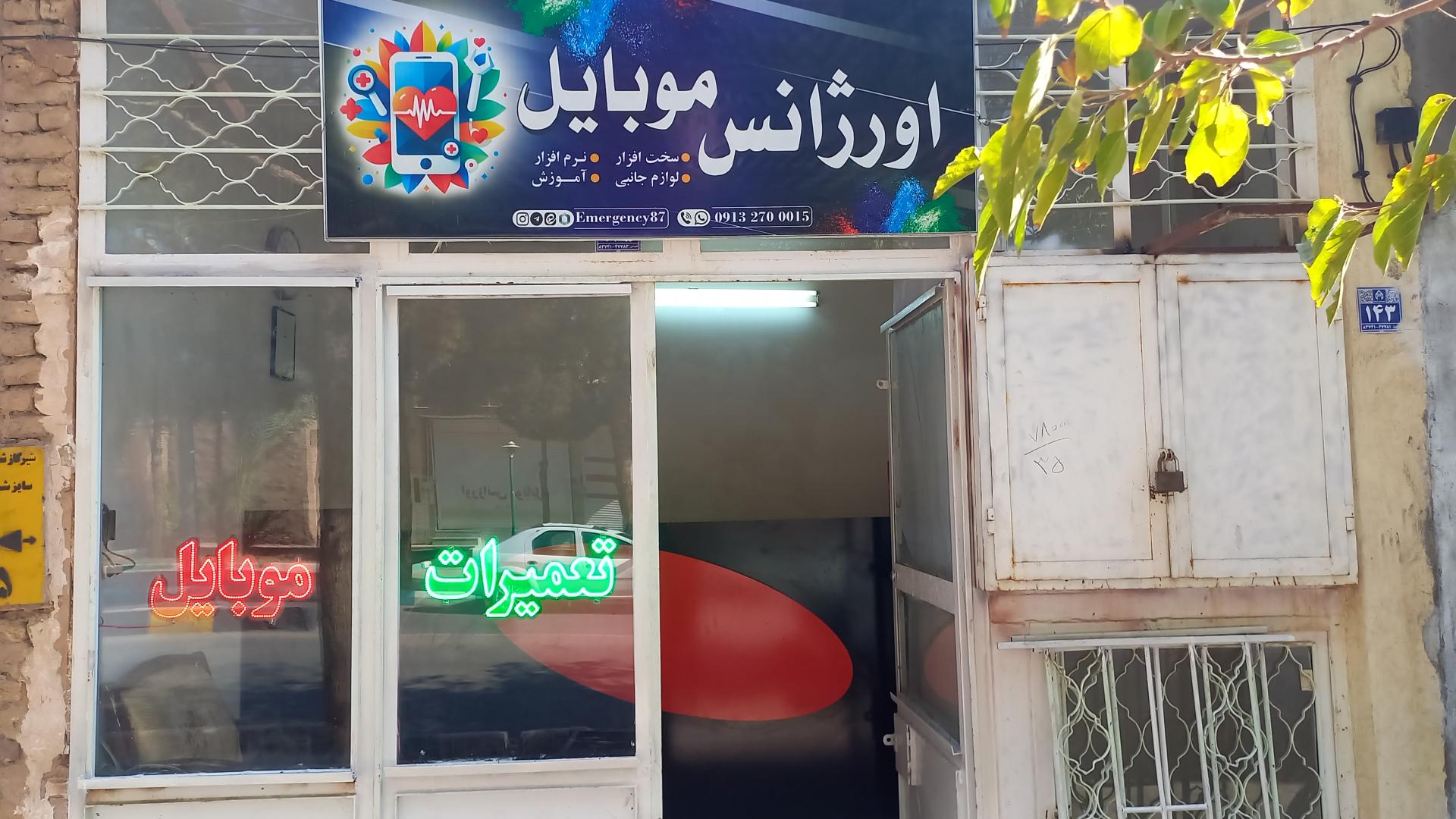 عکس اورژانس موبایل 