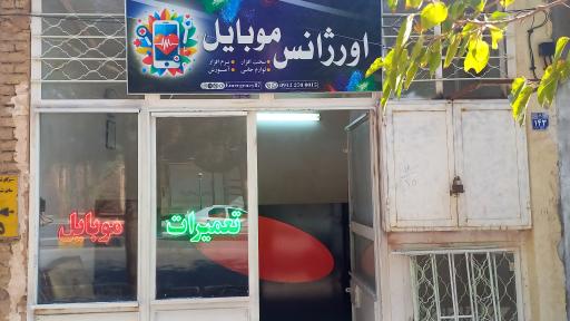 عکس اورژانس موبایل 