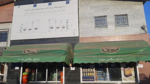 عکس فروشگاه بزرگ لاله