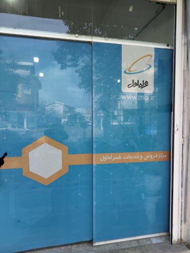 دفتر همراه اول