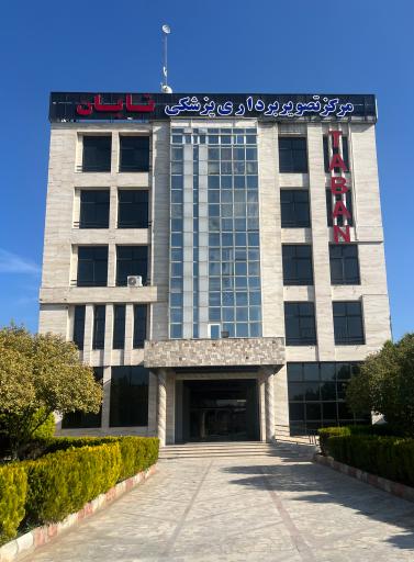 عکس تصویربرداری تابان