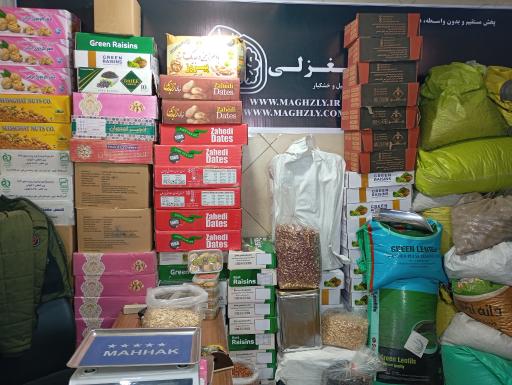 عکس فروشگاه آجیل و خشکبار مغزلی