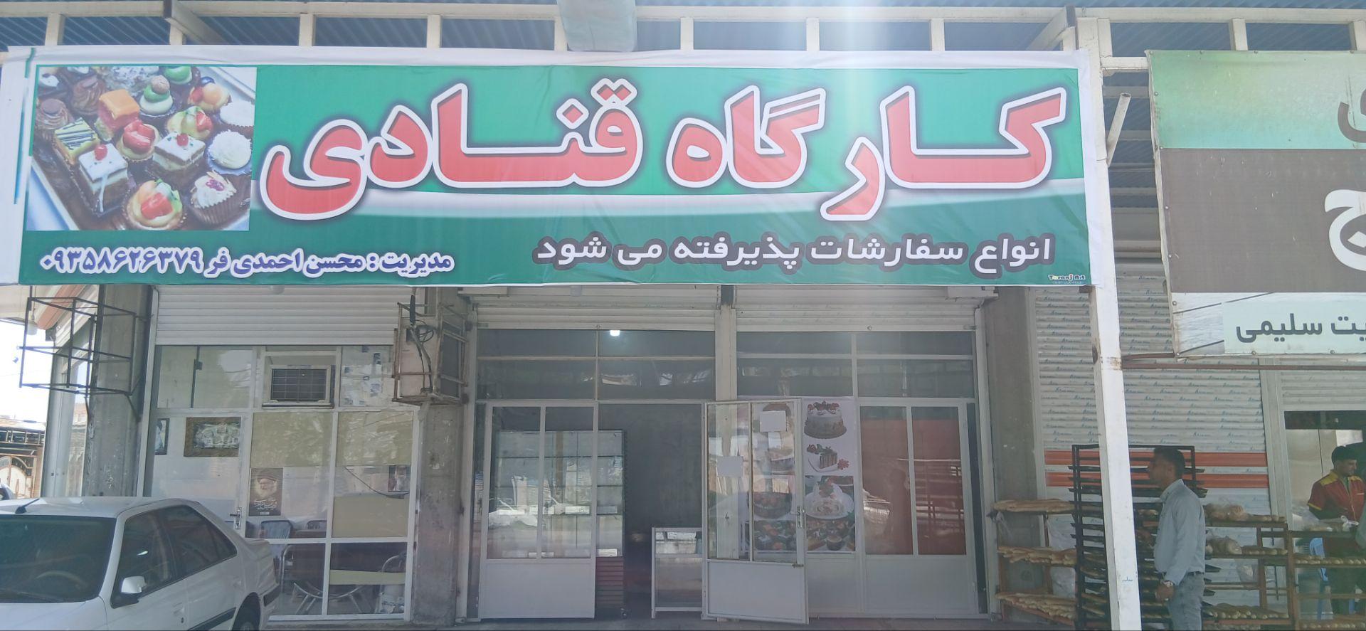 عکس شیرینی سرای نایس