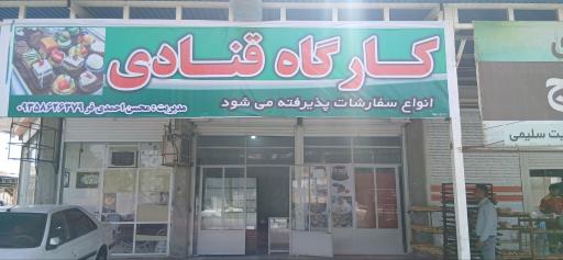 عکس شیرینی سرای نایس