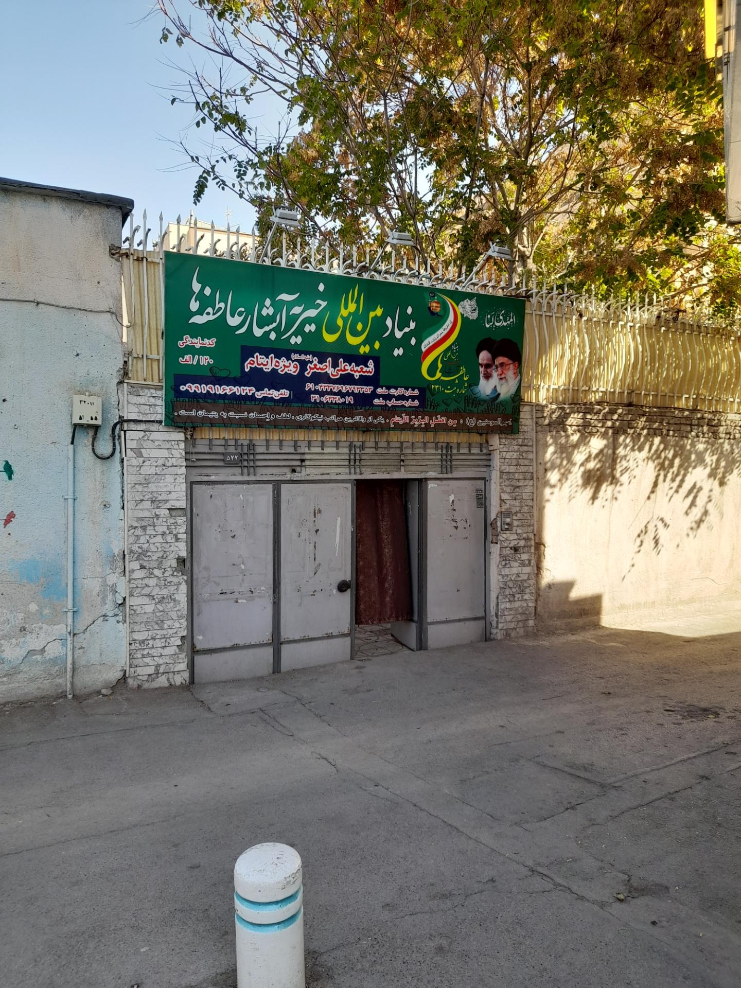 عکس خیریه آبشار عاطفه ها ویژه ایتام