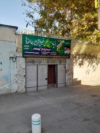 عکس خیریه آبشار عاطفه ها ویژه ایتام