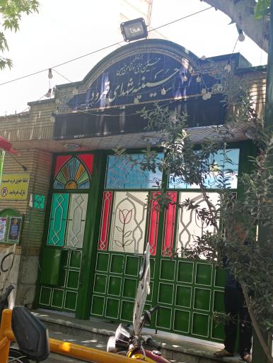عکس حسینیه شهدای قهرود