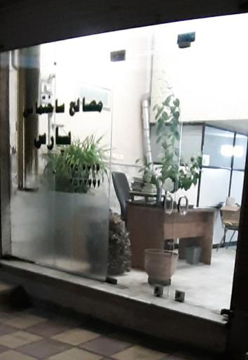 عکس مصالح ساختمانی پارس