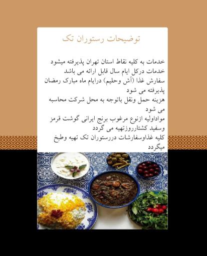 عکس رستوران و تهیه غذای تک