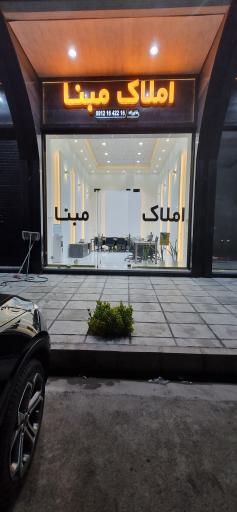 عکس املاک مبنا