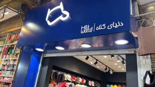 عکس دنیای کلاه