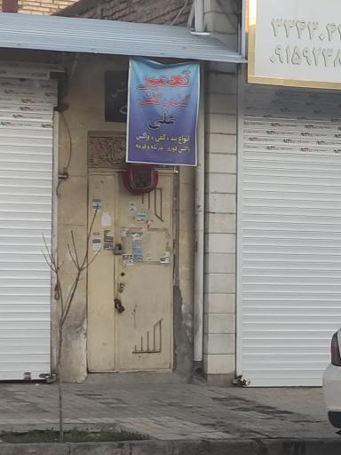 عکس تعمیرات کفش علی