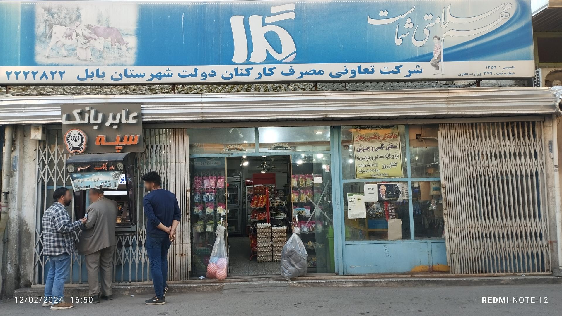 عکس شرکت تعاونی مصرف کارکنان دولت 