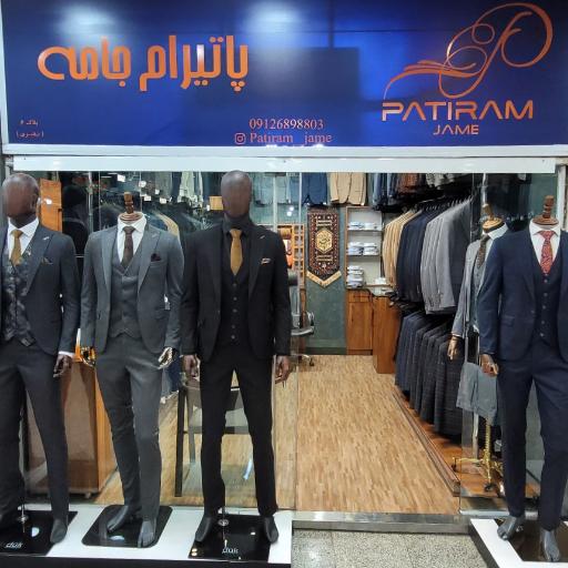 عکس فروشگاه پاتیرام