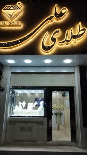 عکس طلای علی