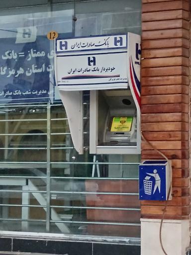 عکس خودپرداز بانک صادرات