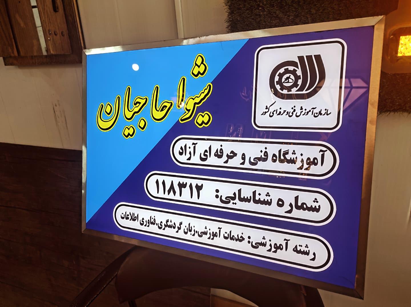 عکس تابلو ساز علّامی 