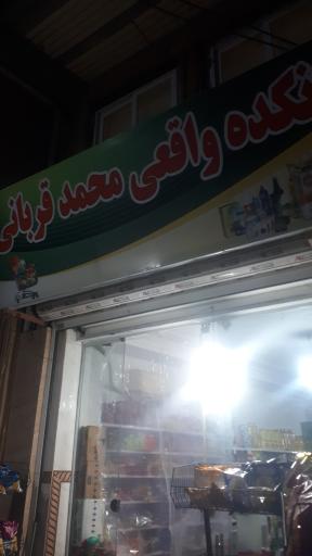 ارزان فروشی محمد قربانی