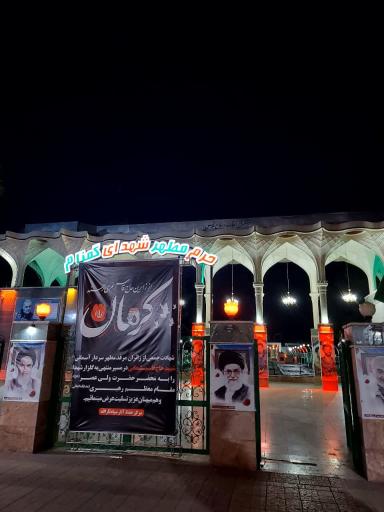عکس زیارتگاه شهدای گمنام کرمان