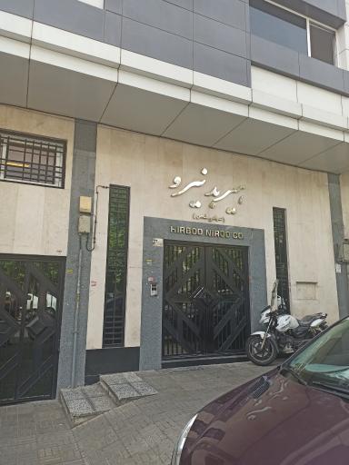عکس شرکت هیربد نیرو