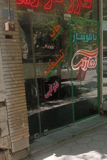 عکس تابلوسازی نمارنگ