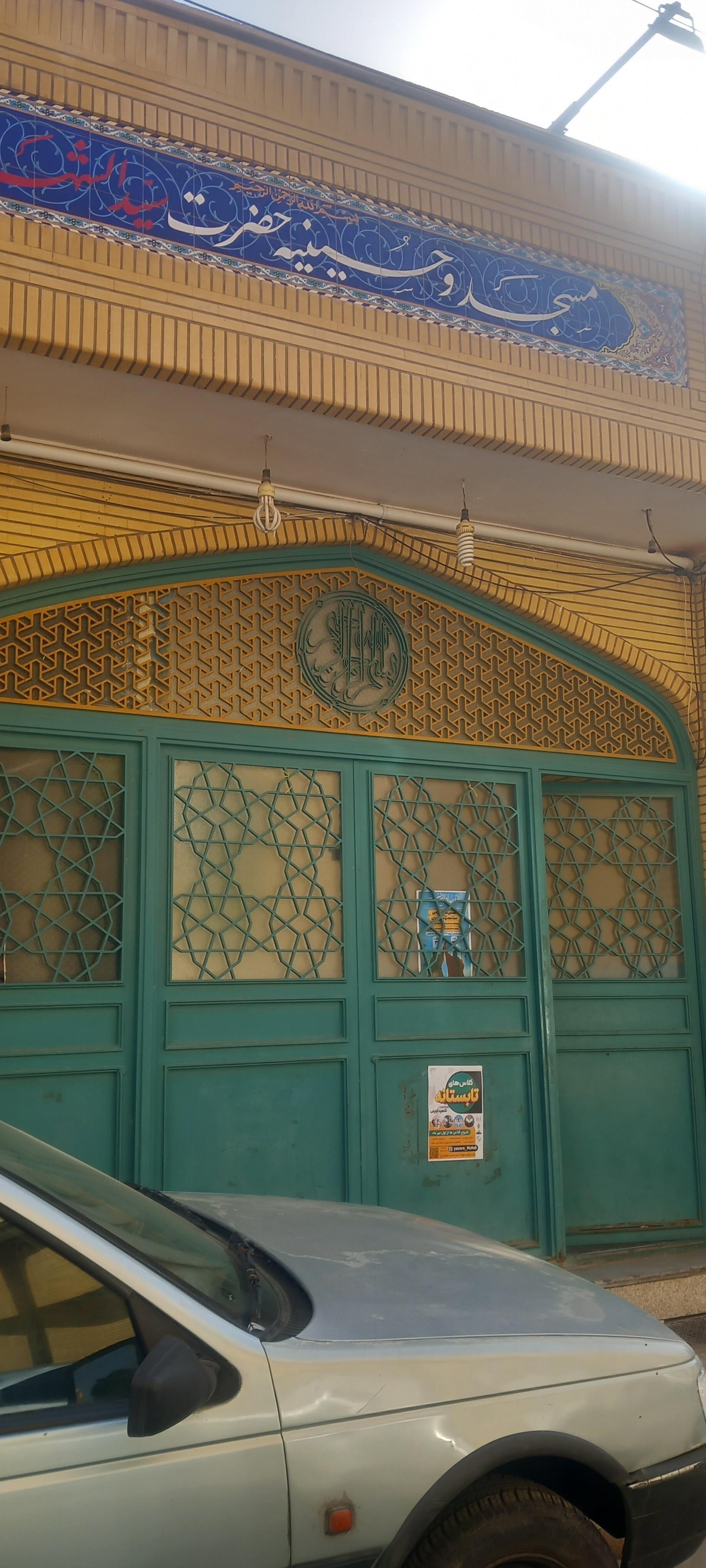 عکس مسجد و حسینیه سیدالشهداء