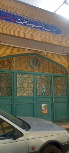عکس مسجد و حسینیه سیدالشهداء