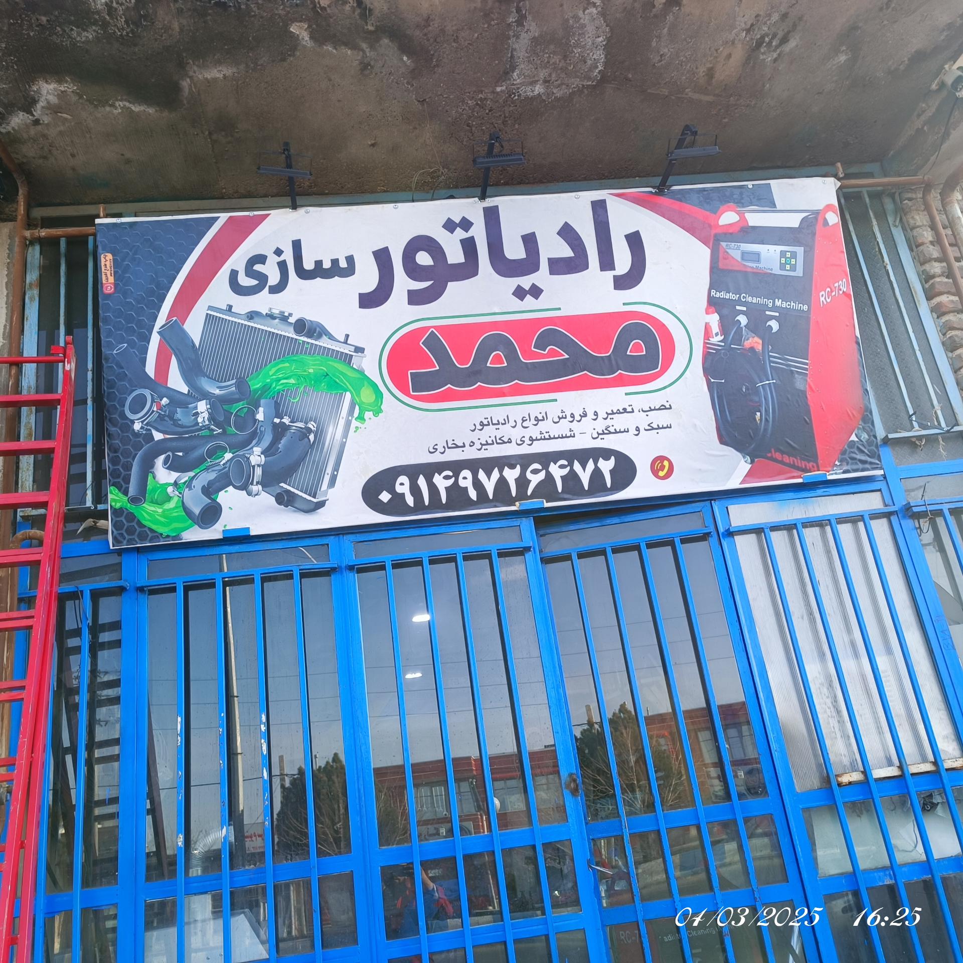 عکس رادیاتورسازی محمد