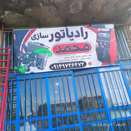 عکس رادیاتورسازی محمد
