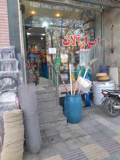 ابزار آلات دنیای ابزار