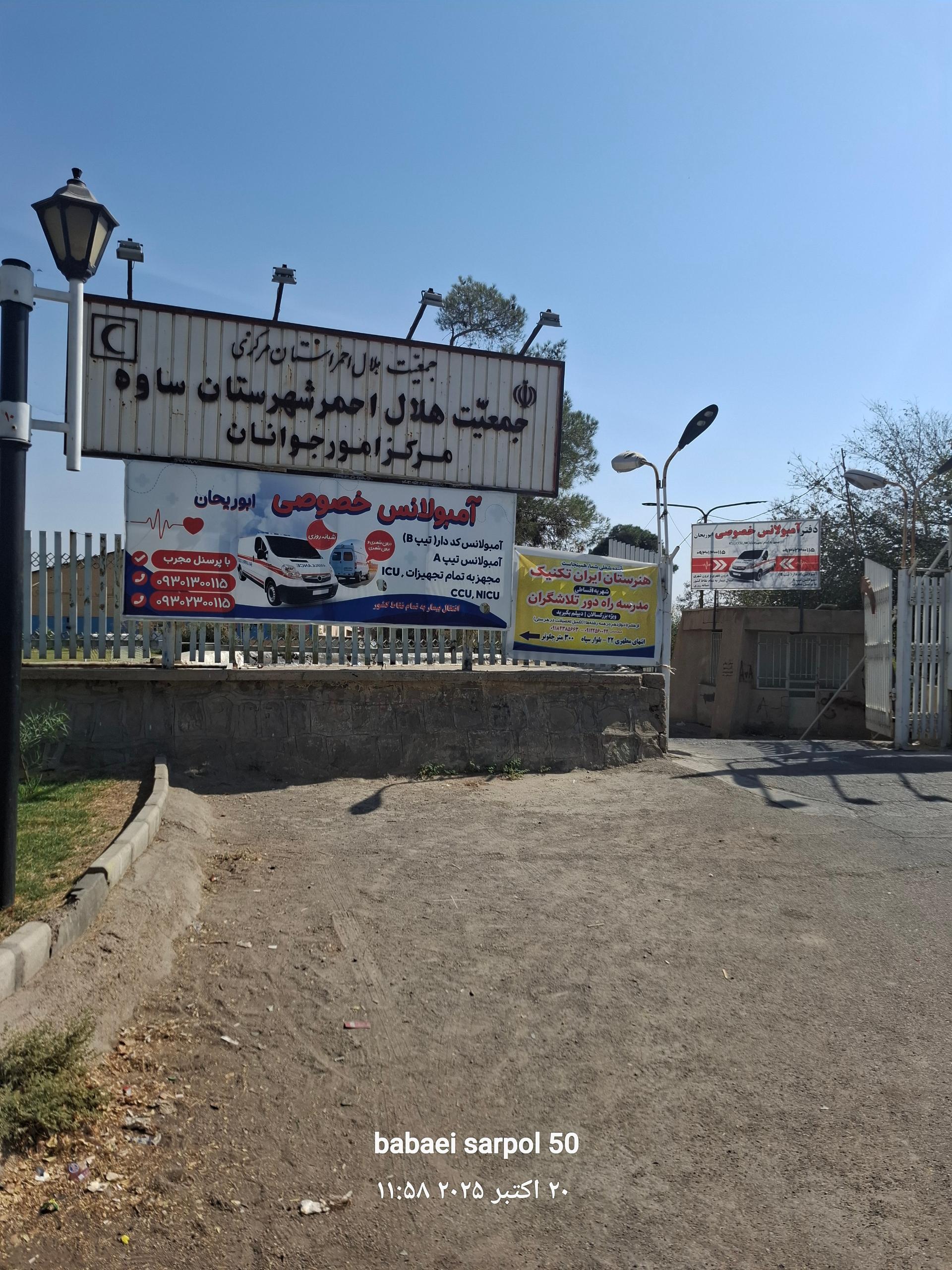 عکس جمعیت  هلال  احمر  ساوه