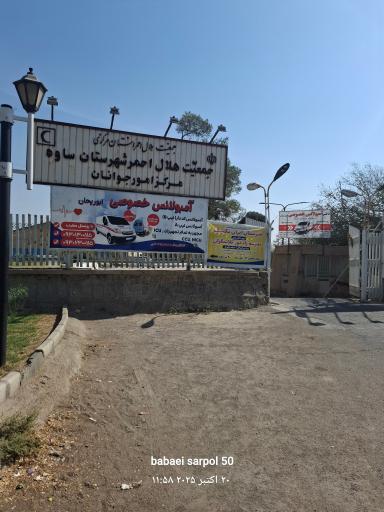 عکس جمعیت  هلال  احمر  ساوه