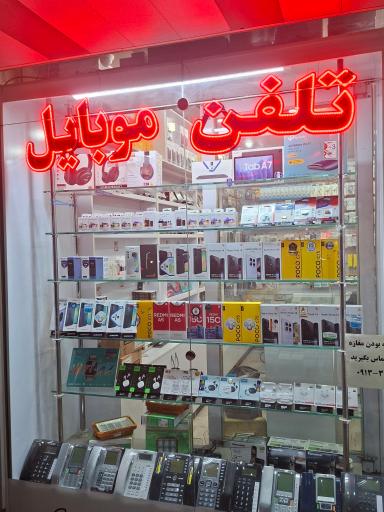 عکس تلفن موبایل پیام