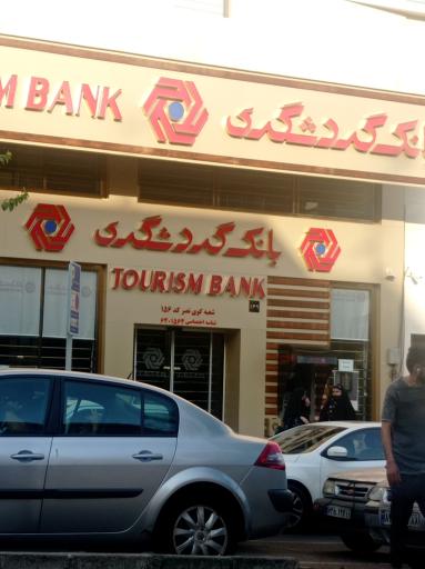 عکس بانک گردشگری شعبه کوی نصر کد ۱۵۶