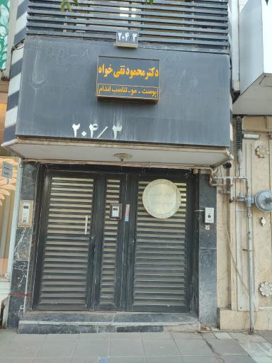 کلینیک پوست و مو ونوس