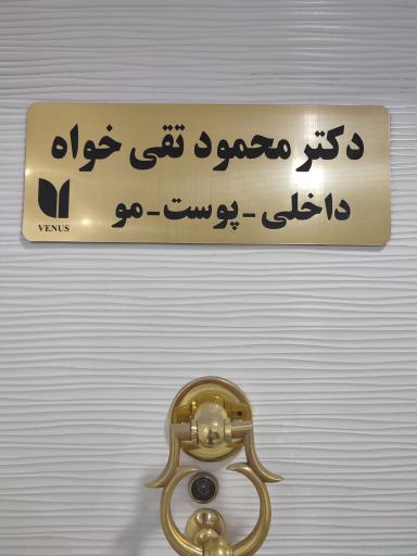 کلینیک پوست و مو ونوس