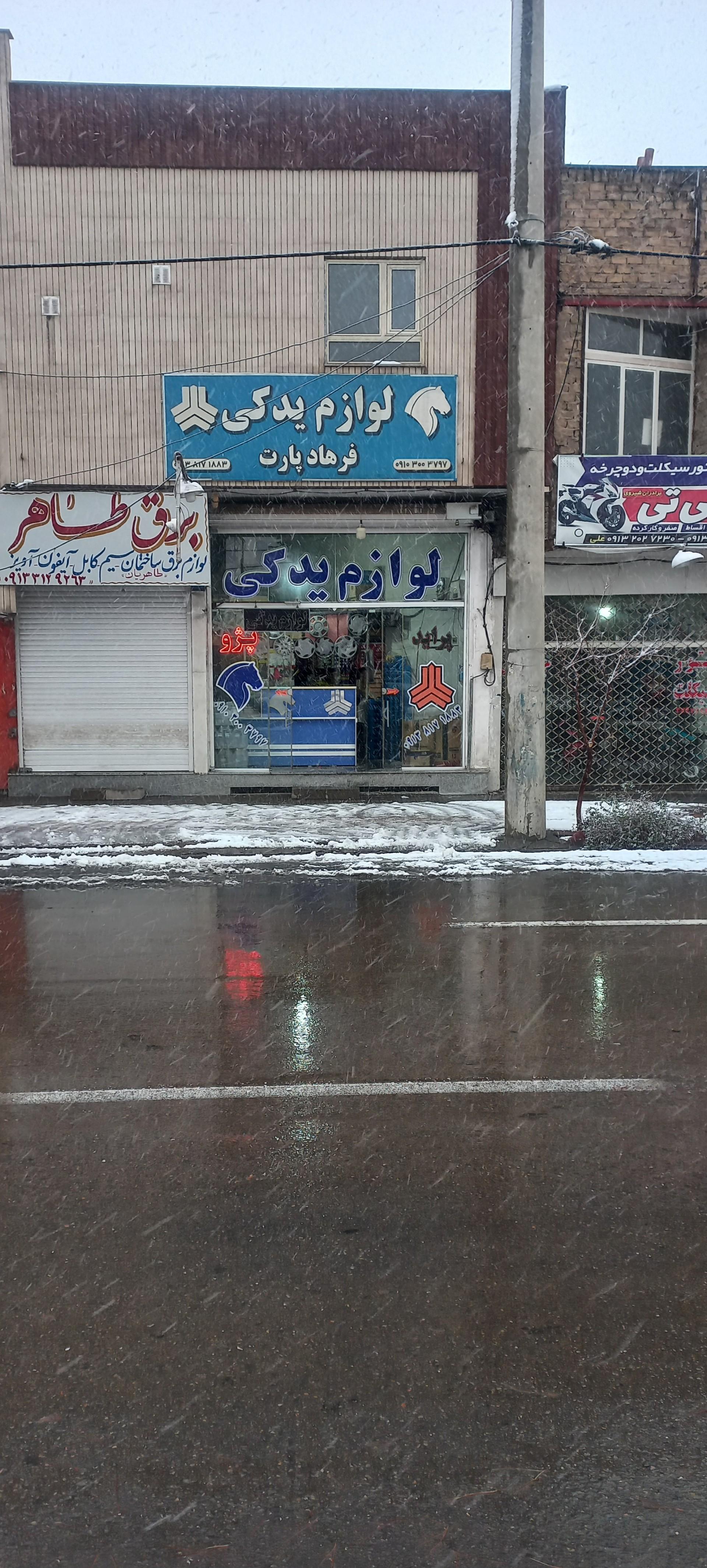 عکس لوازم یدکی فرهادپارت