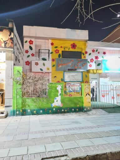 عکس آموزشگاه موسیقی رهنما